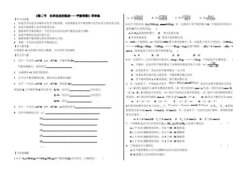 化学平衡常数导学案