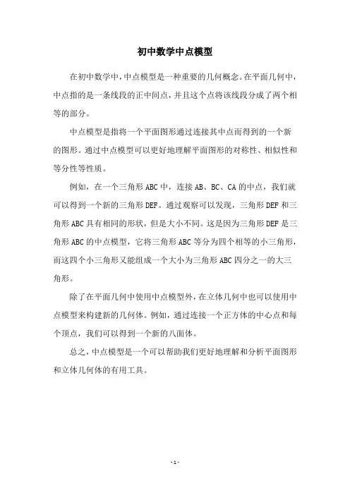 初中数学中点模型