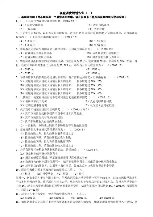 现金消费规划(1,2,3)作业
