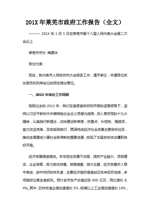 201X年莱芜市政府工作报告(全文)