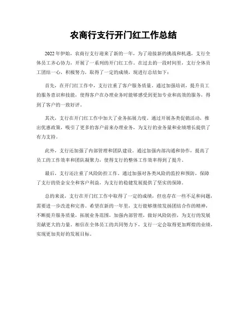 农商行支行开门红工作总结