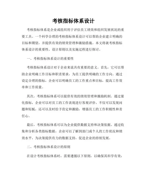 考核指标体系设计