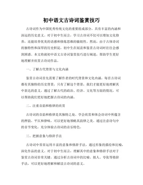 初中语文古诗词鉴赏技巧