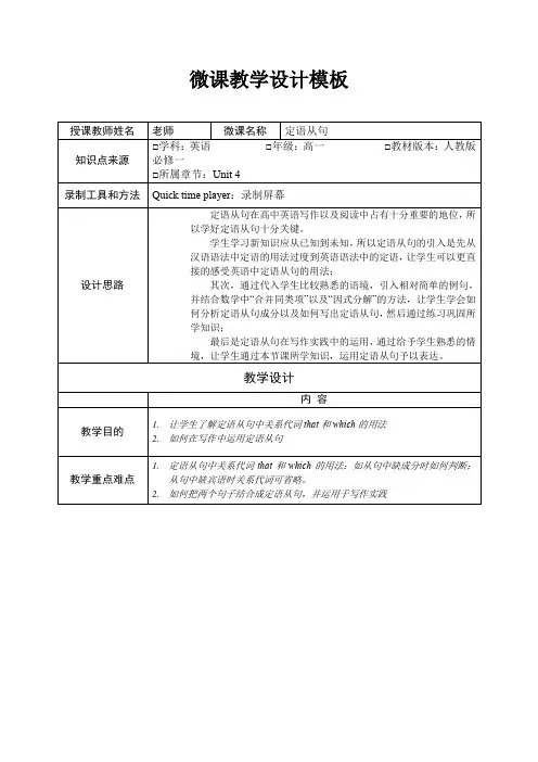高中英语定语从句微课设计教案