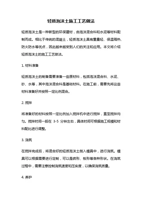 轻质泡沫土施工工艺做法