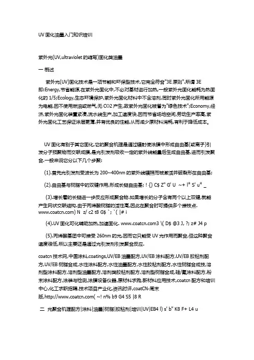 UV固化油墨入门知识培训