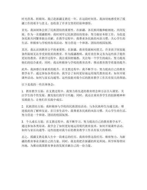 教师援疆教育心得体会