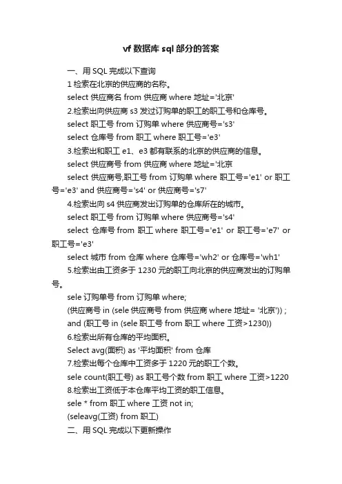 vf数据库sql部分的答案