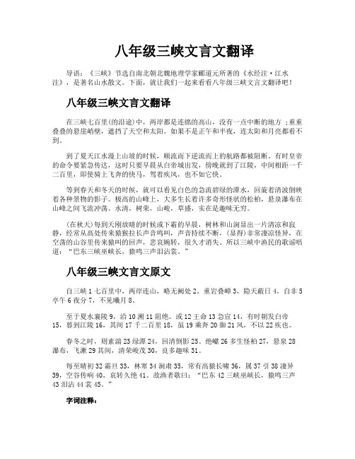 八年级三峡文言文翻译