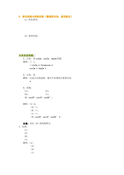 倍角公式和半角公式一