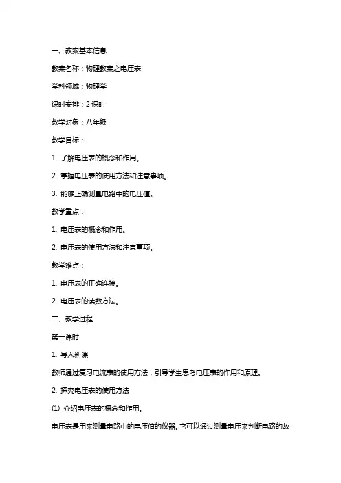 物理教案之电压表