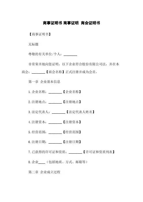 商事证明书 商事证明 商会证明书