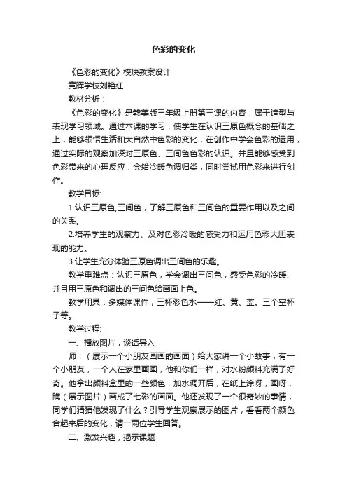 色彩的变化