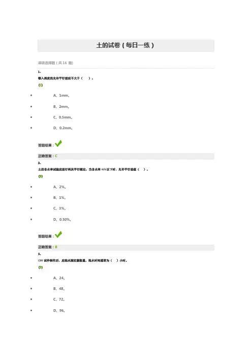 土工试验试题及答案
