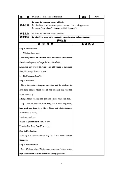 2018-2019学年译林牛津英语初二上册8AUnit 6 全单元教案