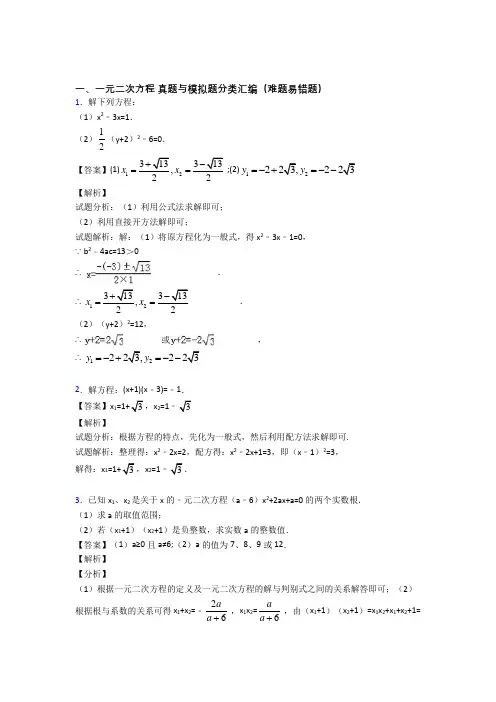 中考数学 一元二次方程 培优易错试卷练习(含答案)及详细答案