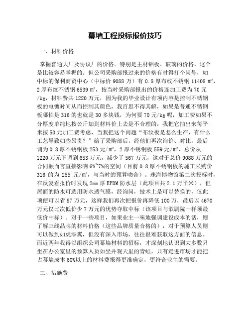 幕墙工程投标报价技巧