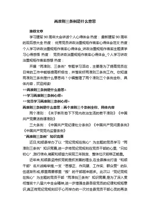 两准则三条例是什么意思