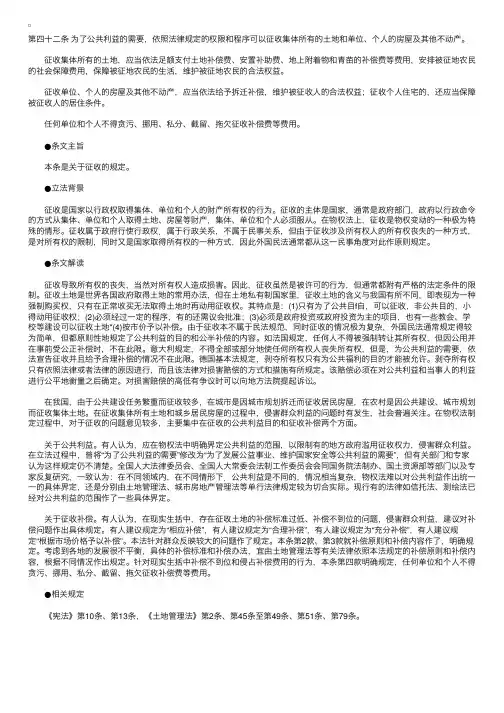 中华人民共和国物权法释义：第42条