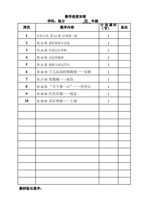 四年级地方红色文化教学计划