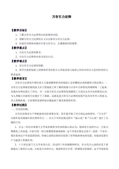 沪科版物理高二第二学期 第十三章 A 万有引力定律 -教案设计
