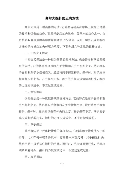 高尔夫握杆的正确方法
