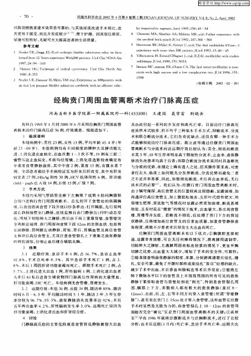 经胸贲门周围血管离断术治疗门脉高压症