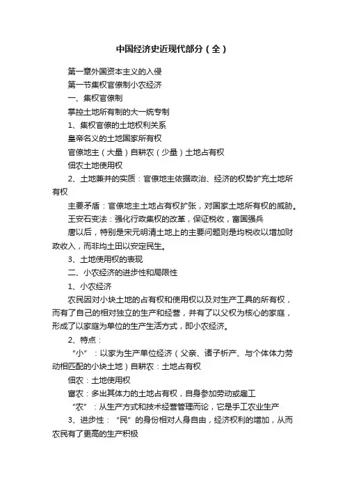 中国经济史近现代部分（全）