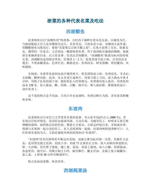 浙菜的各种代表名菜及吃法