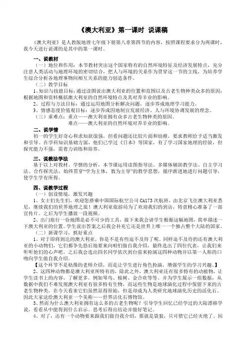 澳大利亚-说课稿