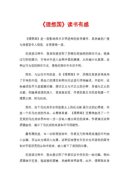 《理想国》读书有感