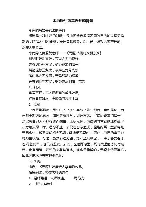 李商隐写赞美老师的诗句
