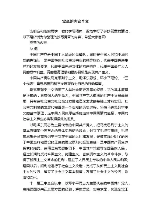 党章的内容全文