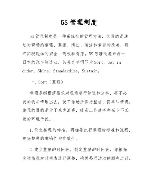 5S管理制度