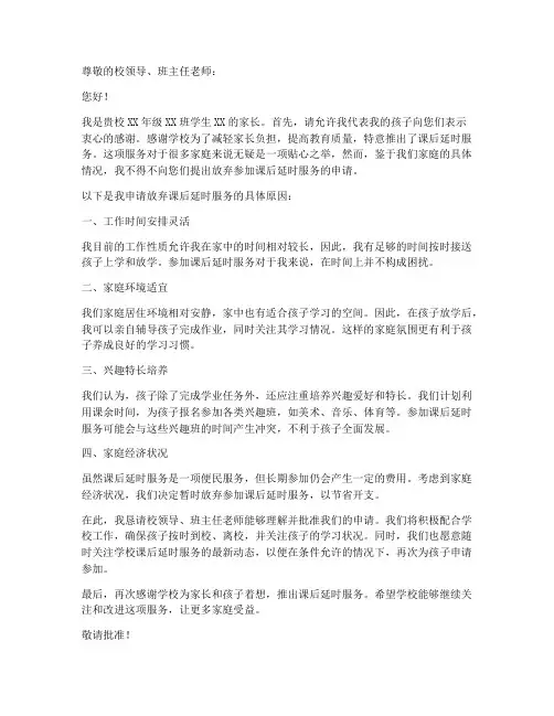 放弃延时服务申请书格式