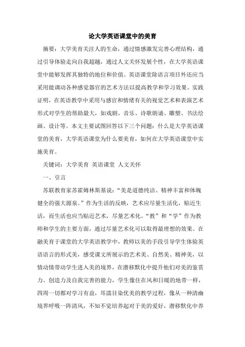 论大学英语课堂中的美育