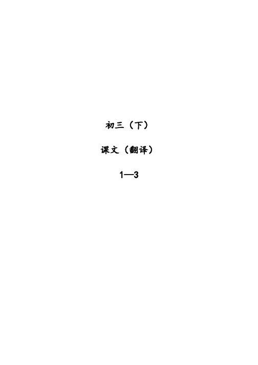 深圳牛津版最新九年级(下) 课文 (带翻译)