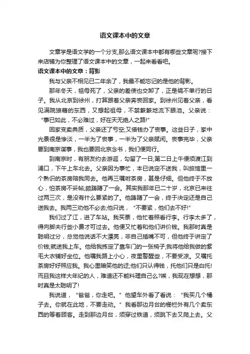语文课本中的文章