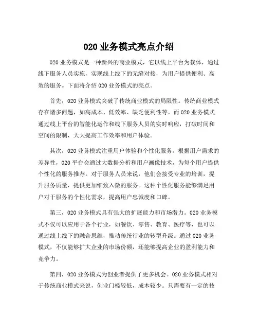 020业务模式亮点介绍
