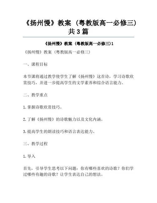 《扬州慢》教案 (粤教版高一必修三)共3篇
