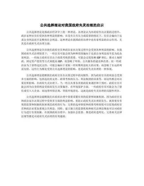 公共选择理论对我国政府失灵治理的启示