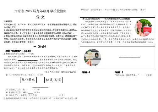 江苏省南京市第一中学2024—2025学年九年级上学期开学质量检测语文试题