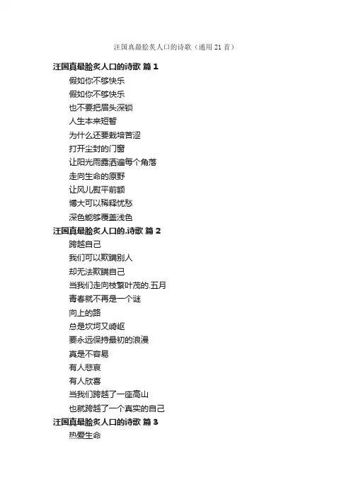 汪国真最脍炙人口的诗歌（通用21首）