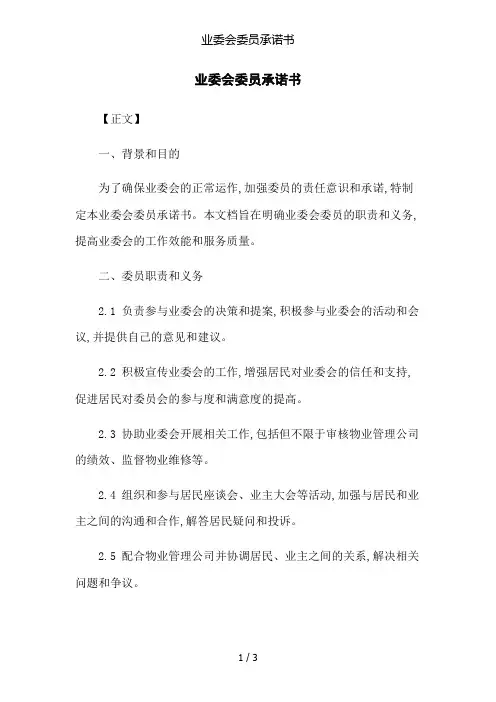 业委会委员承诺书