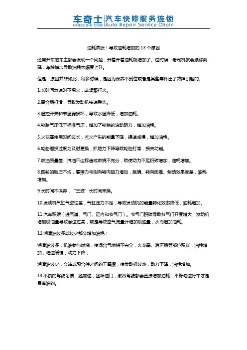 油耗疯涨!导致油耗增加的13个原因