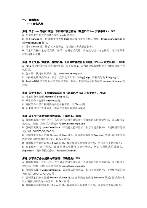 Apsara Clouder基础技能认证：阿里巴巴Java编码规范-试题及答案