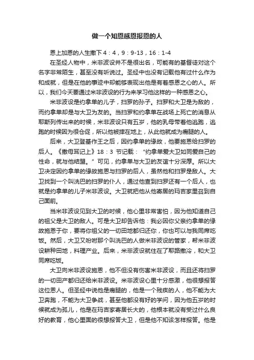 做一个知恩感恩报恩的人