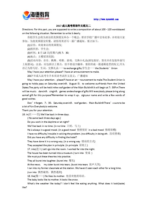 2017成人高考英语作文范文二