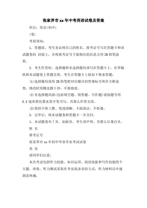 张家界市中考英语试卷及答案