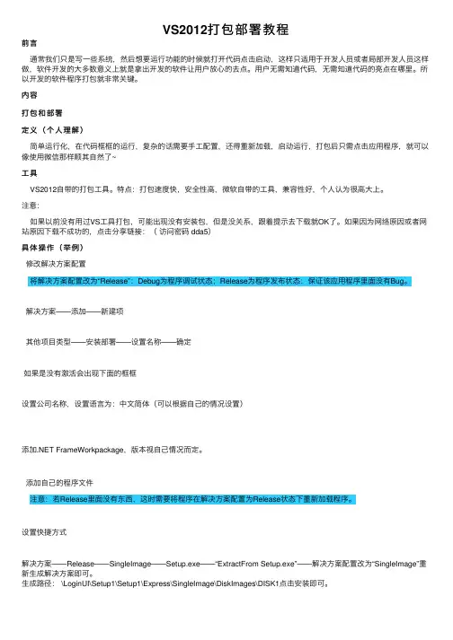 VS2012打包部署教程